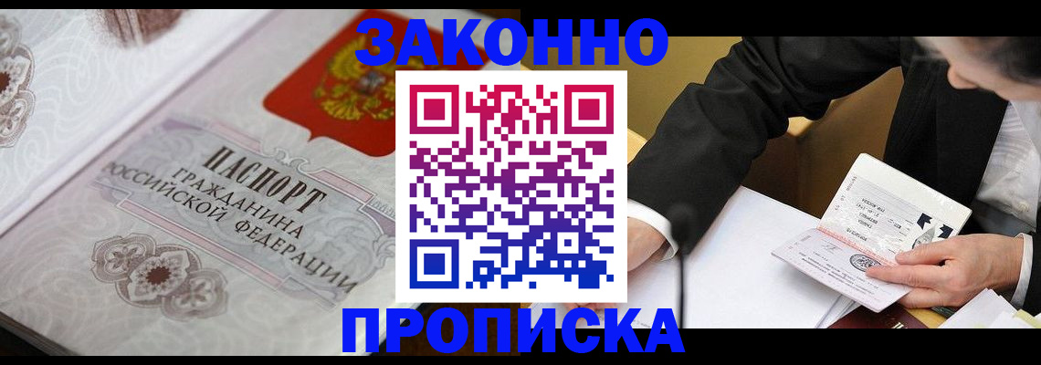 временная прописка в Ленинградской области